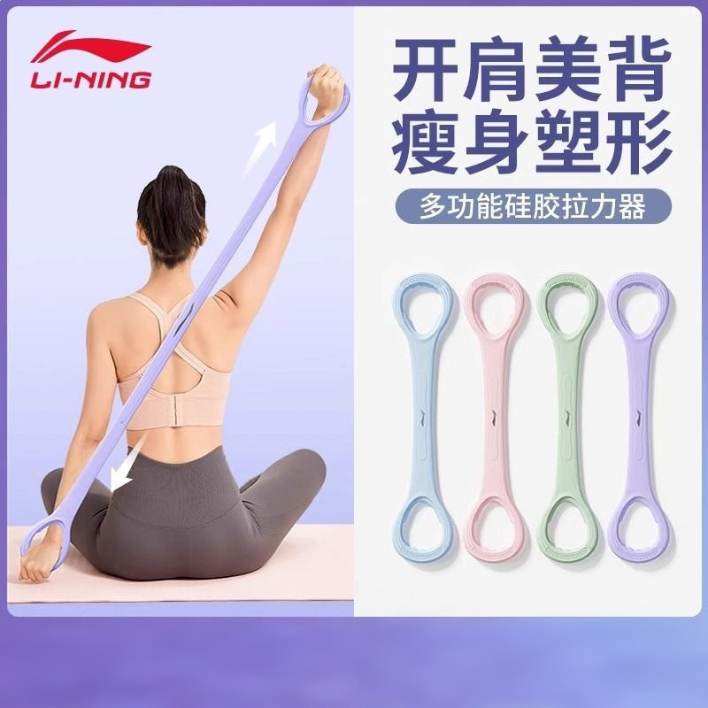 Li Ning 8-Figure Tensioner Girls Open Back Training Back Stretch Belt Home Fitness Exercise Equipment Yoga Eight-Figure Elasticity