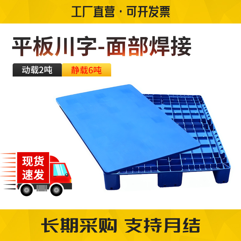 Thickened Plastic Pallet Flat Plate Sichuan Forklift Heavy Tray Upper Shelf 1210 Warehouse Floor Board Plastic Pallet