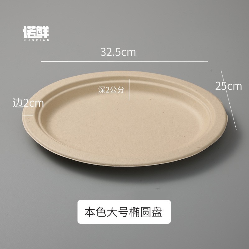 Picture of Disposable oval disc paper plate vegetable plate degradable pulp tableware party barbecue plate fruit plate paper plate