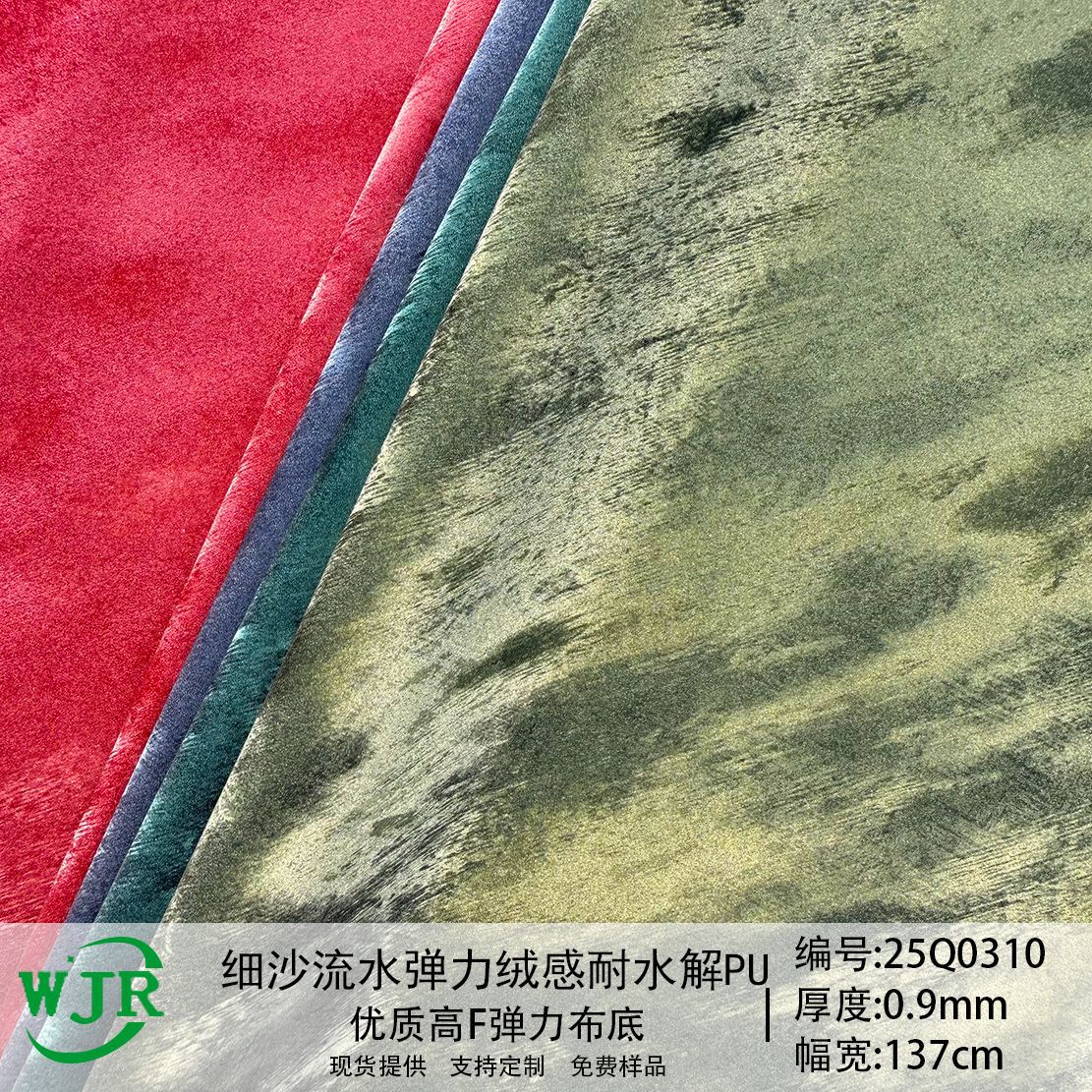 Cross-border fine sand flowing water California environmental protection hydrolysis-resistant silk velvet sense elastic luggage shoe material 0.9MMPU leather material