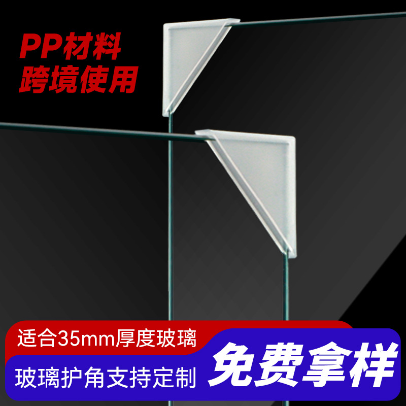 White Glass Corner Protector 3-8mm Environmentally Friendly PP Material Cross-border E-commerce Small Triangle Anti-collision Corner Acrylic Plate Corner