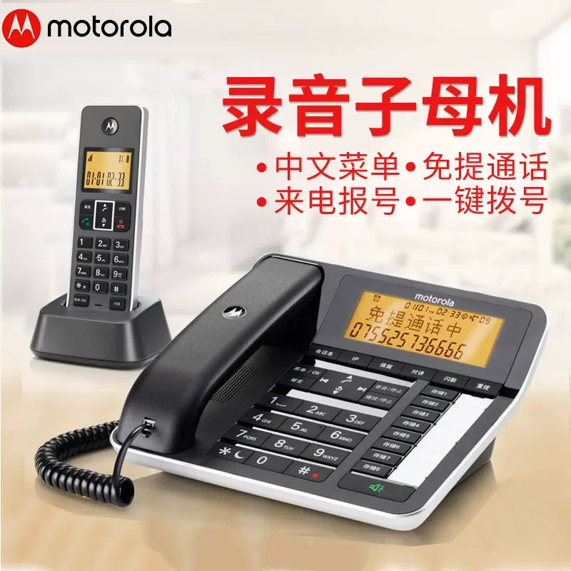 Motorola C7501RC Automatic Recording Cordless Telephone Office Household Mother and Child Landline Blacklist Answer