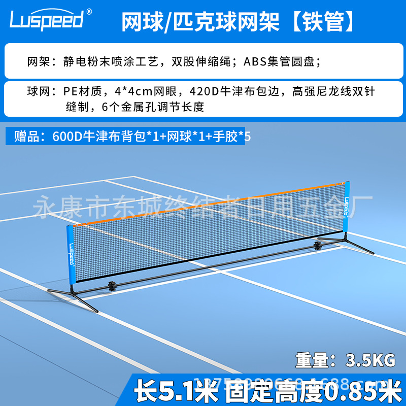 Picture of Luspeed Tennis Net Rack Portable Standard Net Simple Outdoor Professional Net Pole Stainless Steel Outdoor Mobile