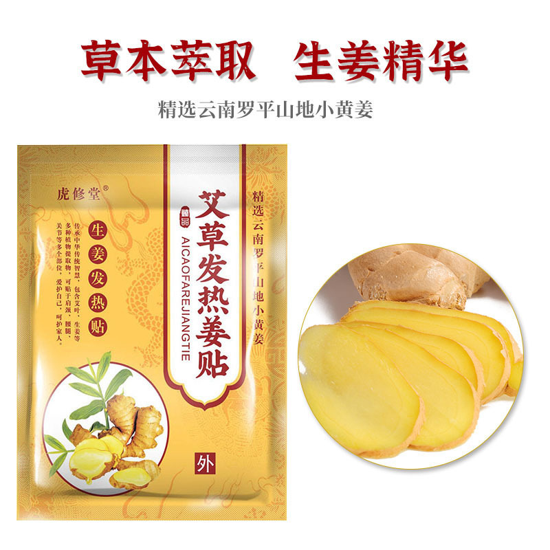 Picture of Mugwort Original Point Fever Ginger Warm Paste Hot Compress Ginger Paste Knee Paste Neck Shoulder Foot Paste Blank Paste Moxibustion Paste