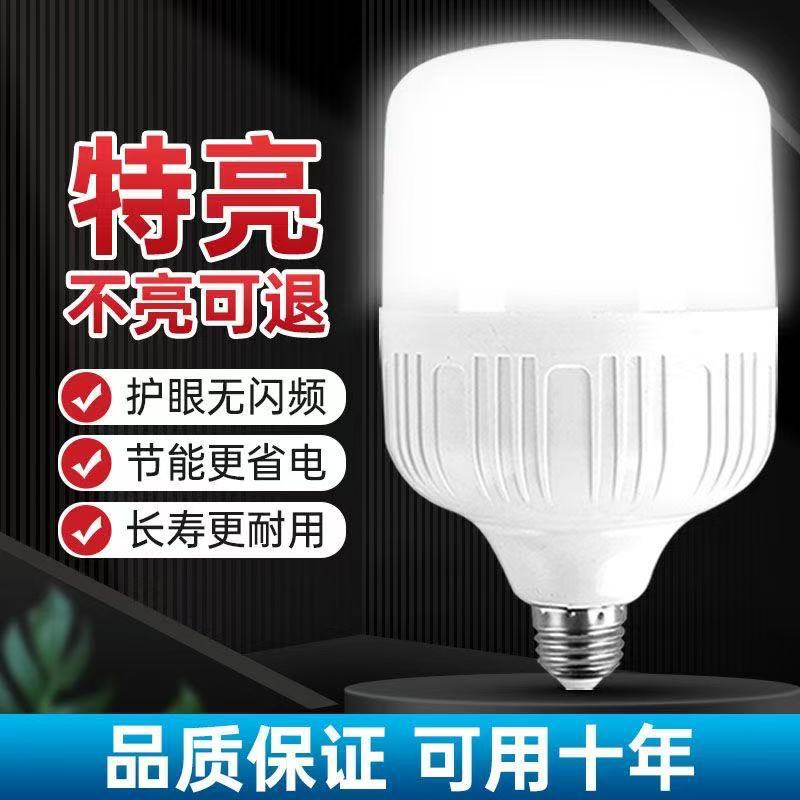 E27 Indoor High-Power Stroboscopic Bulb Screw Lamp White Light Super Bright Household Led Bulb Eye Protection Flashing Lighting