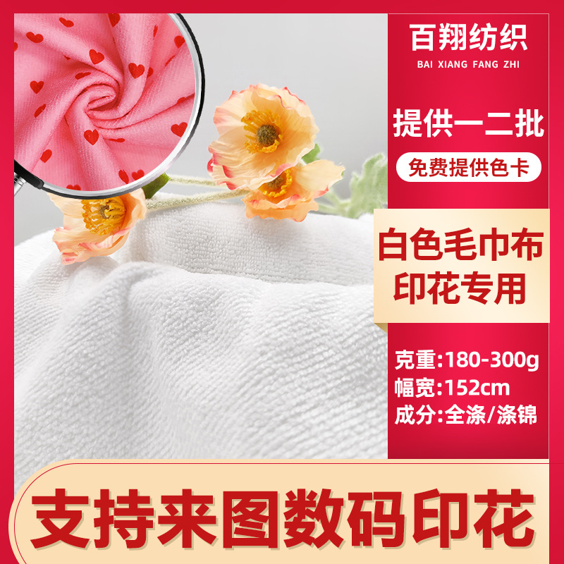 Double-Sided Polyester White Terry Cloth in Stock 360g Thickeneded Digital Printing Special Particle Polyester Terry Towel Fabric