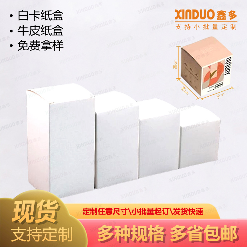 in stock Square Blind Box Packaging Color Box Customized Universal Small White Box Kraft Paper Box Tea Bag Packaging Box Customized