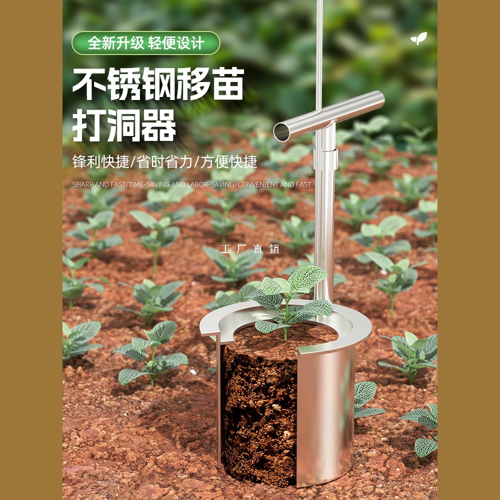 Stainless Steel Seedling Transplanting Tool, Vegetable Planting Tool, Seedling Transplanter, Hole Puncher, Corn and Citrus