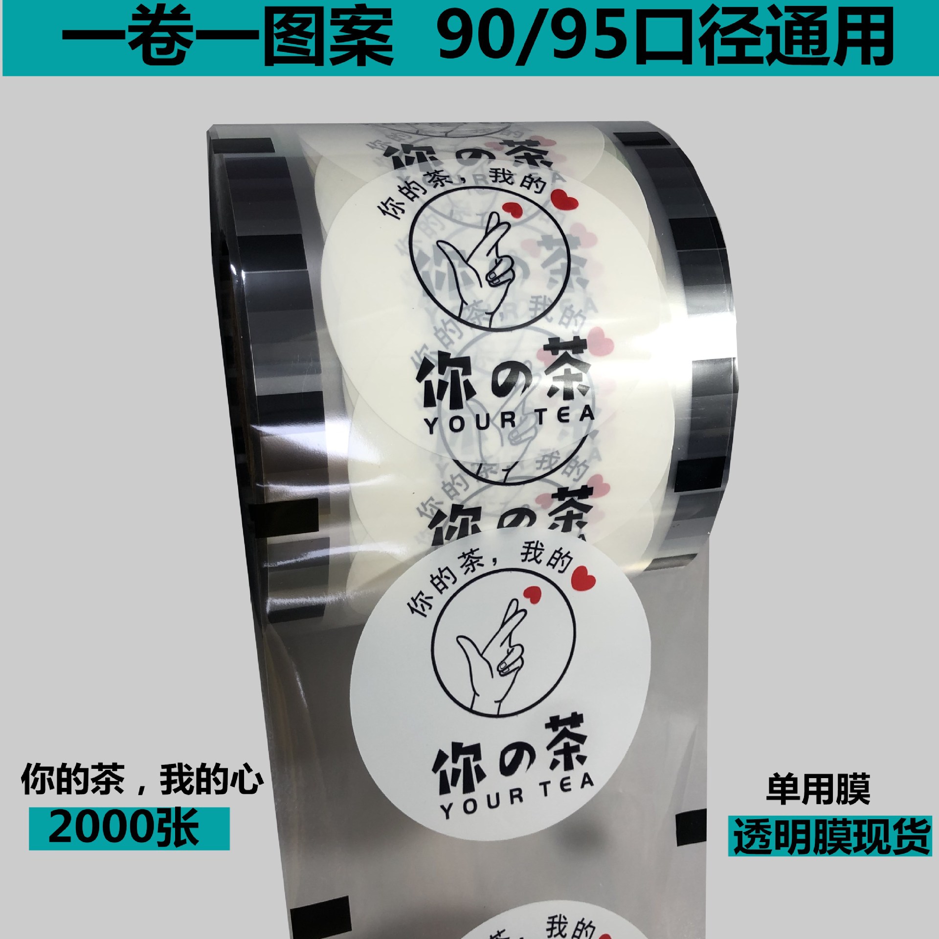 Picture of Manufacturer Wholesale Disposable Milk Tea Sealing Film Plastic Film Milk Tea Soy Milk Cup Sealing Film Automatic Packaging Machine Roll Film