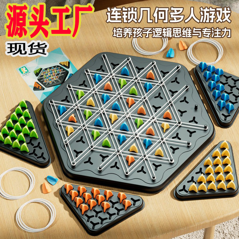 Chain chess triangle chess rubber band desktop puzzle game children's checkers brain thinking training two-player battle