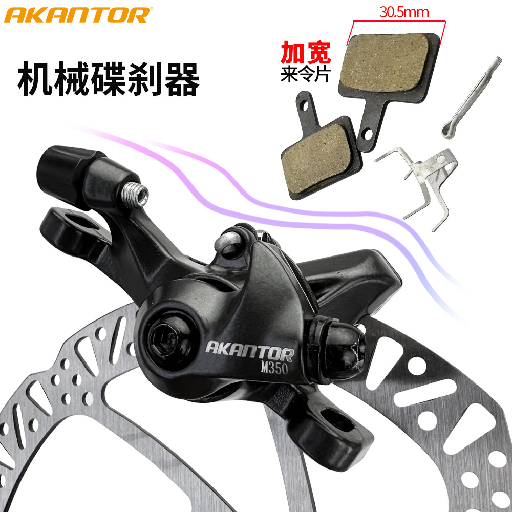 AKANTOR mechanical wire pull clamp brake assembly driving electric car modification accessories mountain bike disc brake