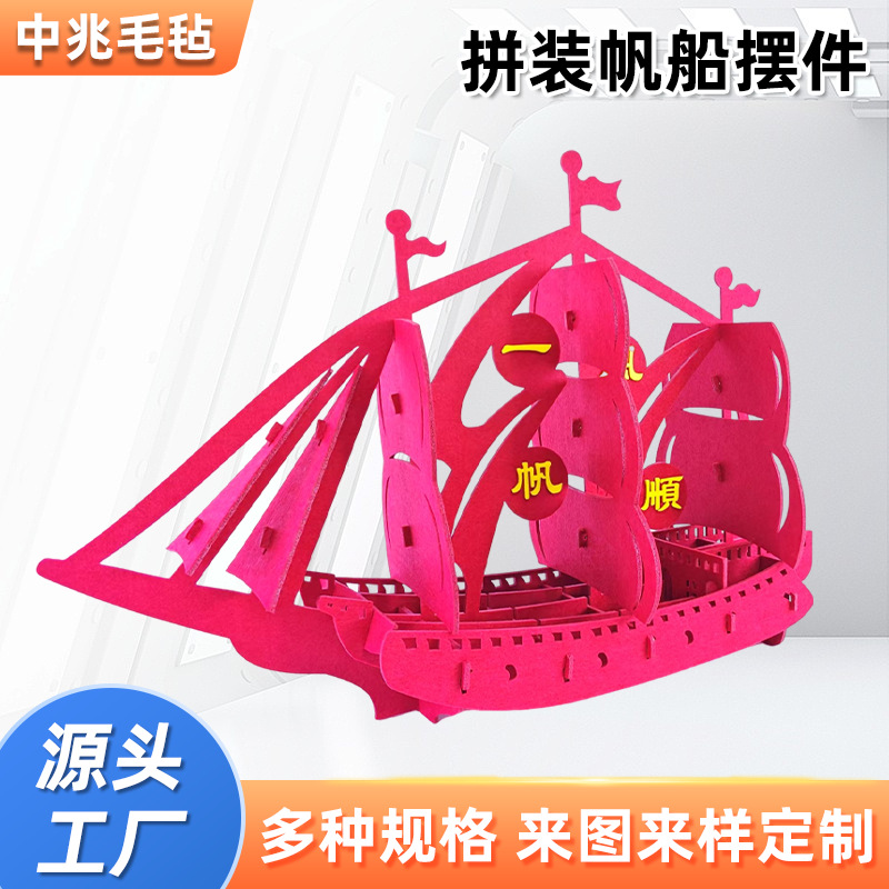 Factory Supply Creative Sailing Sailing Sailing Stereo Felt Ornaments New House Decoration Home Decoration Sailing Ornaments