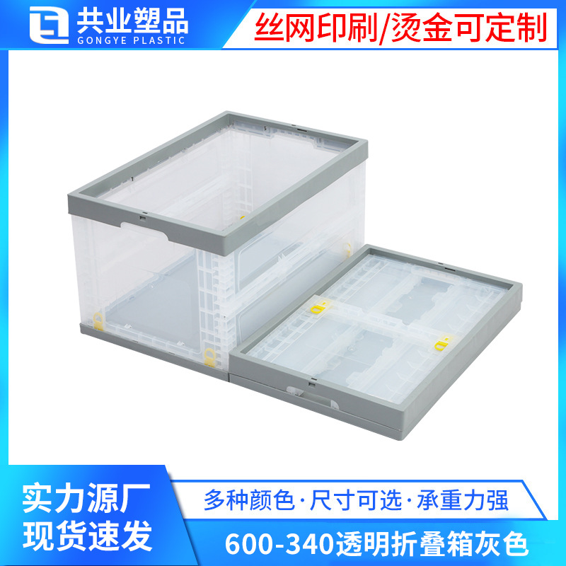 600*400*340 gray transparent folding box car trunk storage box thickened sundries folding finishing box