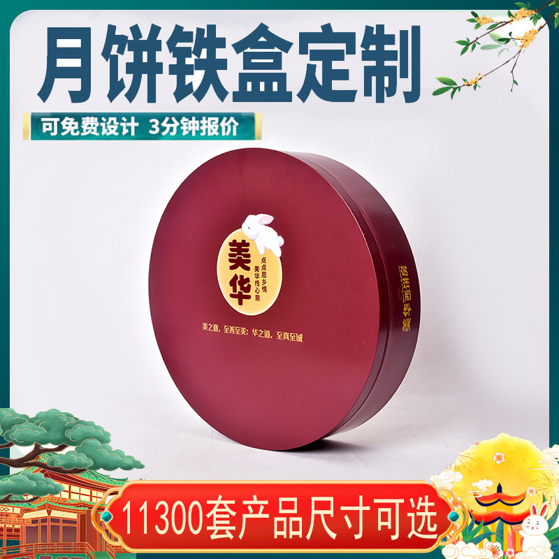 Mooncake Tin Box Mid-Autumn Festival 8-Piece Mooncake Tin Can Tinplate Gift Can Tin Box Packaging Customization
