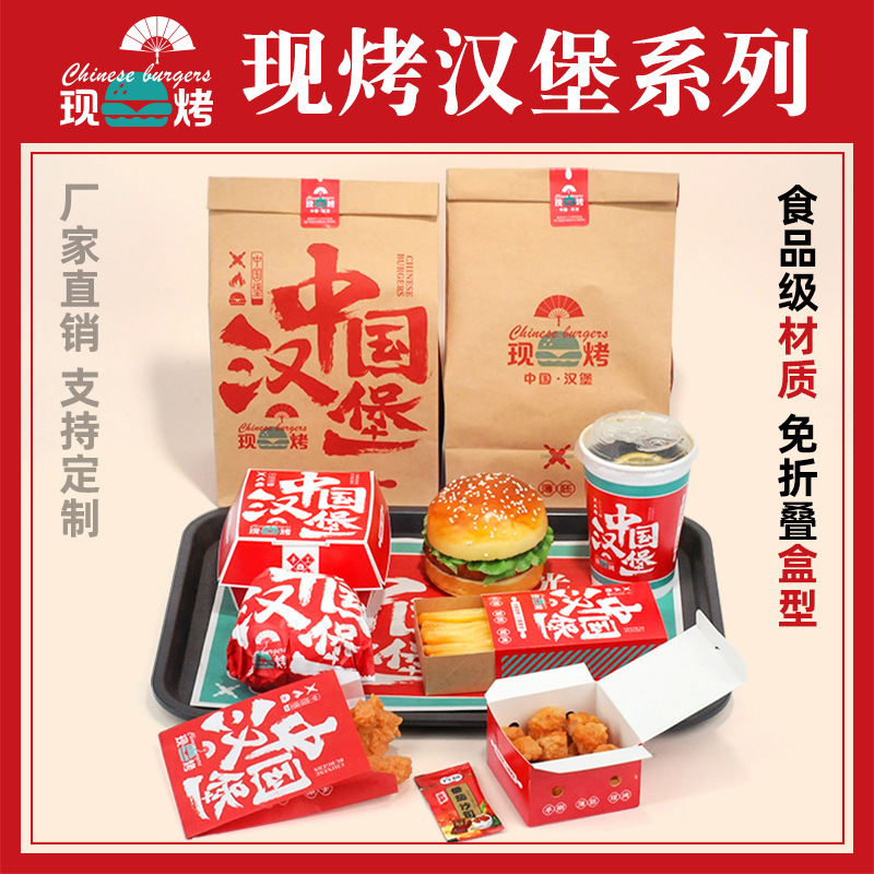 Now baked hamburger box potato chips box National tide hamburger packing bag Chinese hamburger box commercial Kraft paper takeaway bag