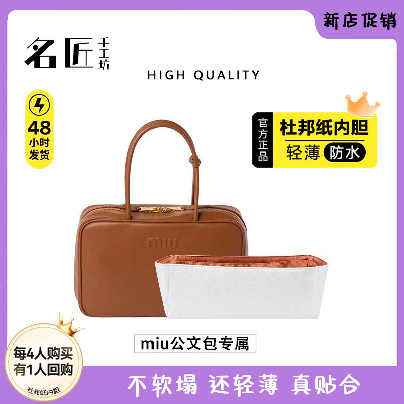 Miumiu Briefcase Large Inner Bag Waterproof DuPont Paper Bag Super Light Storage Inner Bag