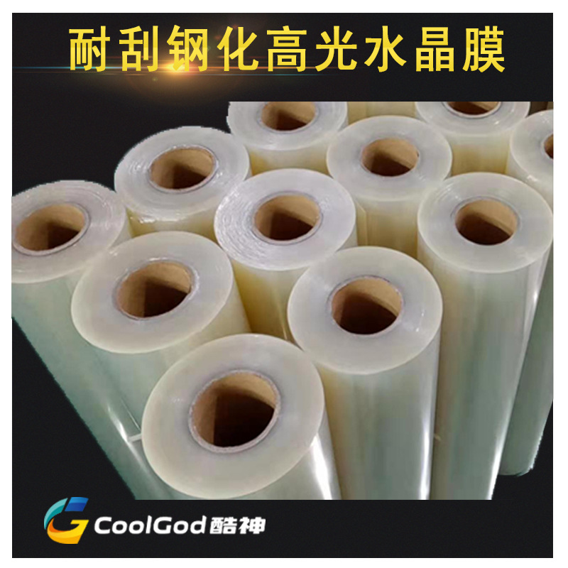 Picture of 30S40S scratch-resistant high-light film polyester film tempered film 40Spet Image special decorative painting crystal film