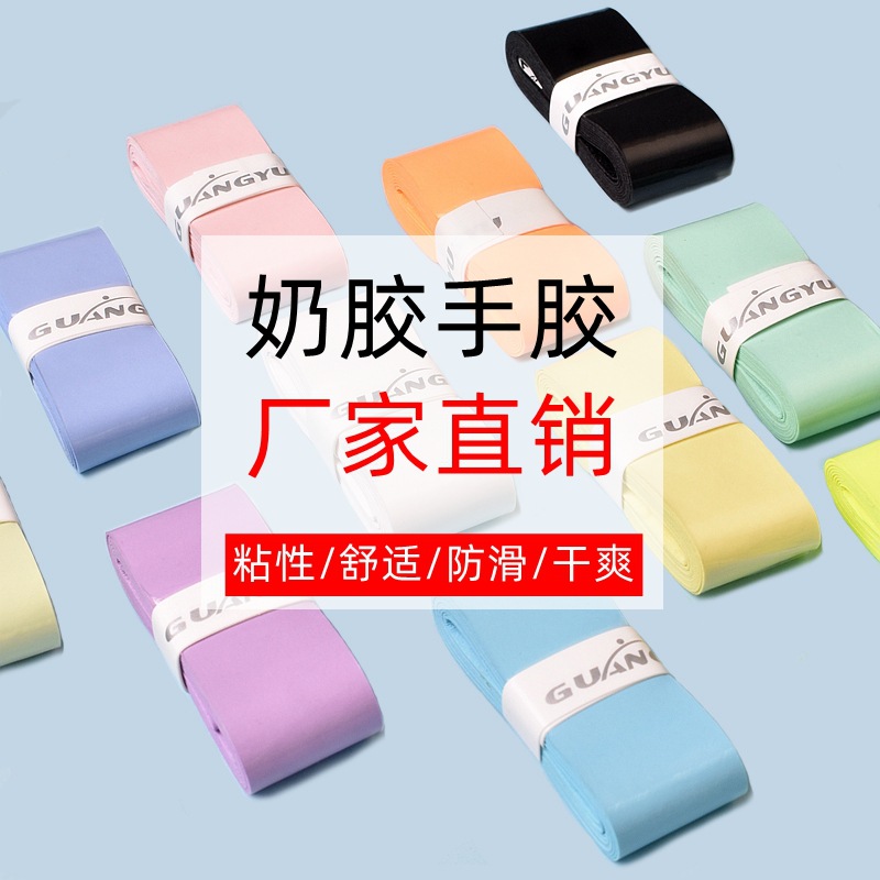 Picture of Guangyu hand glue flat hand glue non-slip durable sweat-absorbent tape milk glue hand glue adhesive hand glue badminton racket hand glue