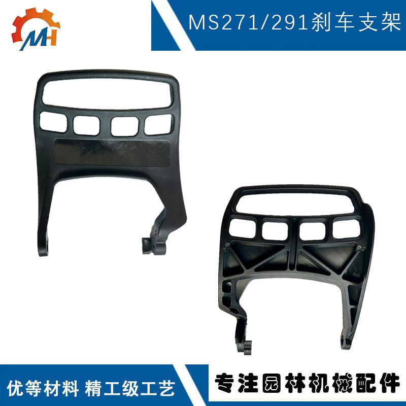 Suitable for STIHL MS291 brake bracket MS271 chain saw front block hand plate MS271/291 brake front block