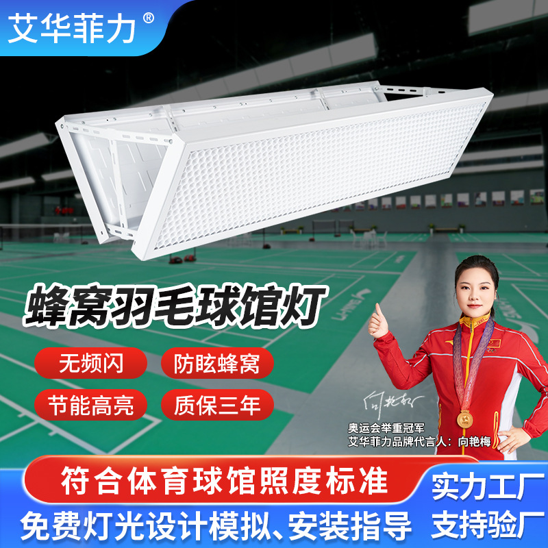 Led anti-glare badminton hall lamp honeycomb grille 60W hall lighting indoor long badminton hall lamp