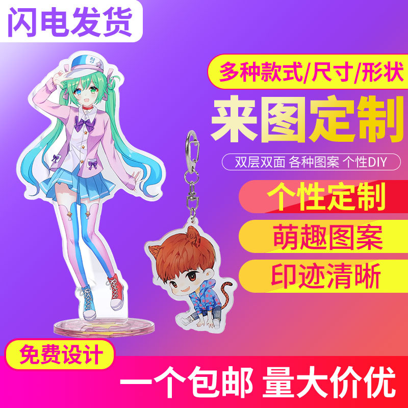 Picture of Acrylic human-shaped standing card pp clip key chain star desktop hanging ornaments student diy cartoon gift