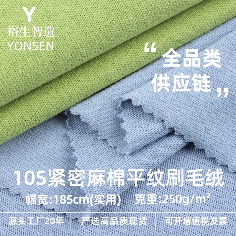10S Tight Linen Cotton Plain Brushed 250g Pure Cotton Linen Cotton Single-Sided Cloth Knitted Jersey Spring and Summer T-Shirt Fabric