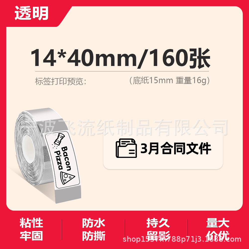 Picture of Suitable for Yakolai D30 Thermal Label Paper D11 Old Printer Self-Adhesive Price Treasure 12*40 15*30