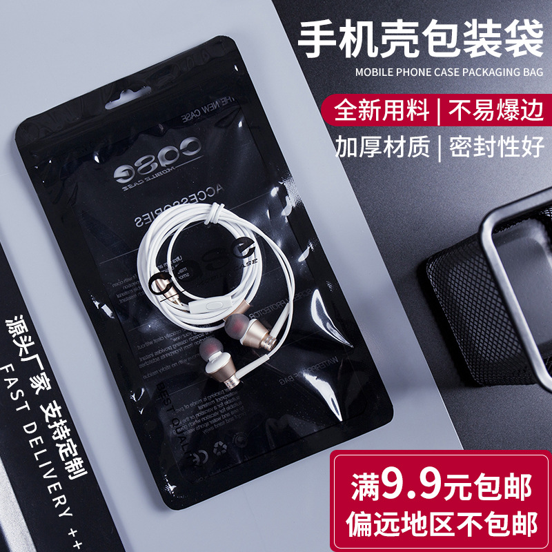 Mobile phone shell packaging bag translucent plastic packaging bag Pearl film Yin and Yang bone bag data cable self-sealing packaging bag