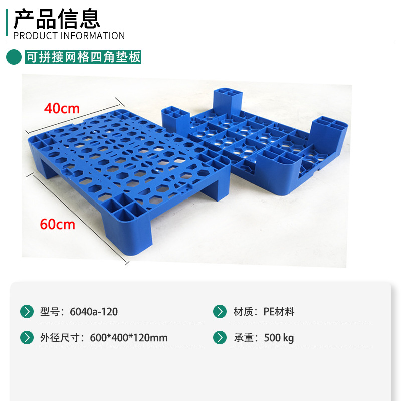 Picture of Plastic Pad Grid Moisture-proof Pad Warehouse Plate Splice Combination Pad Warehouse Cold Storage Floor Plate