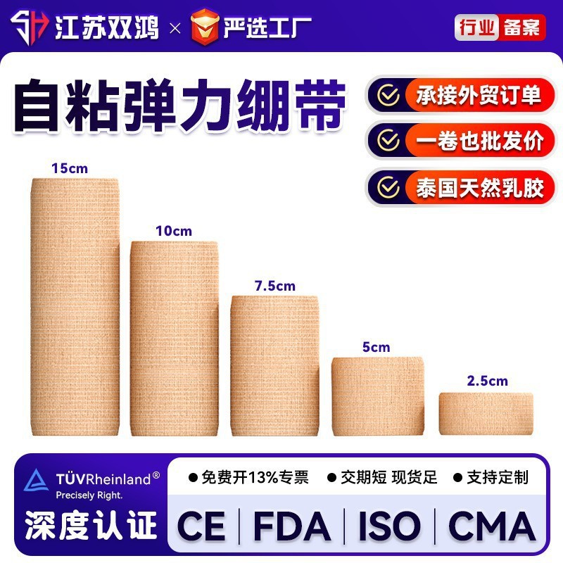 Picture of Self-Adhesive Elastic Bandage Hand Guard Breathable Fixed Sports Bandage Non-Woven Disposable Wound Bandage Elastic Bandage