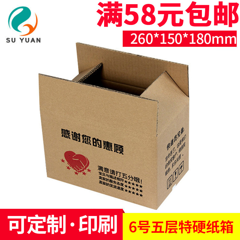 Su Yuan storage printing carton Taobao Express No. 6 five-layer special hard wholesale express delivery packaging paper box