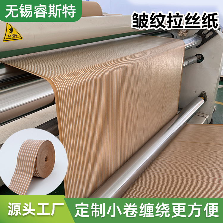 Factory Direct Sales Wrinkled Brushed Paper Laminated Steel Roll Wrapping Moisture-Proof Packaging Puncture-Resistant Wrinkled Brushed Paper