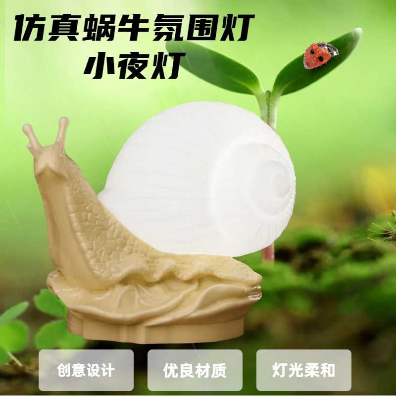Atmosphere Lamp Bedroom Led Atmosphere Lamp USB Plug-In Creative Snail Night Light Gift Wholesale Dimmable Cross-Border