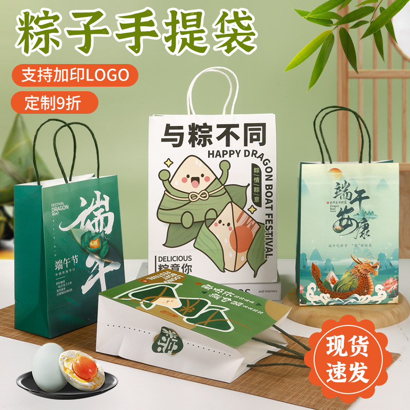 Dragon Boat Festival Handbag, Rice Dumpling Packaging Bag, Kraft Paper Bag, Printed Logo, Gift Bag
