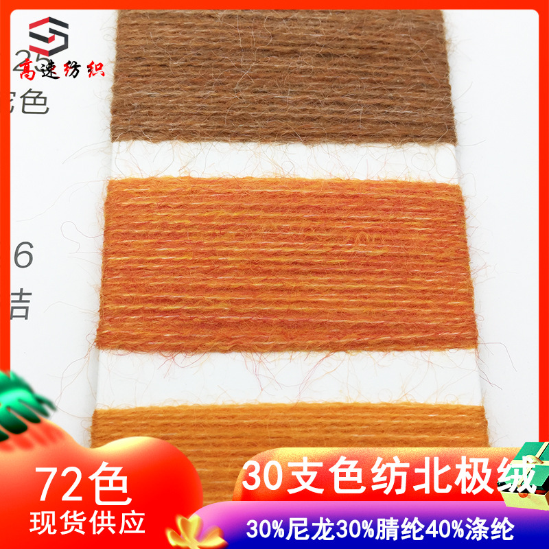 30 Colour Spinning Arctic Velvet Yarn Cashmere Wool Twin Yarn30% Nylon 30% Acrylic 40% Polyester Yarn