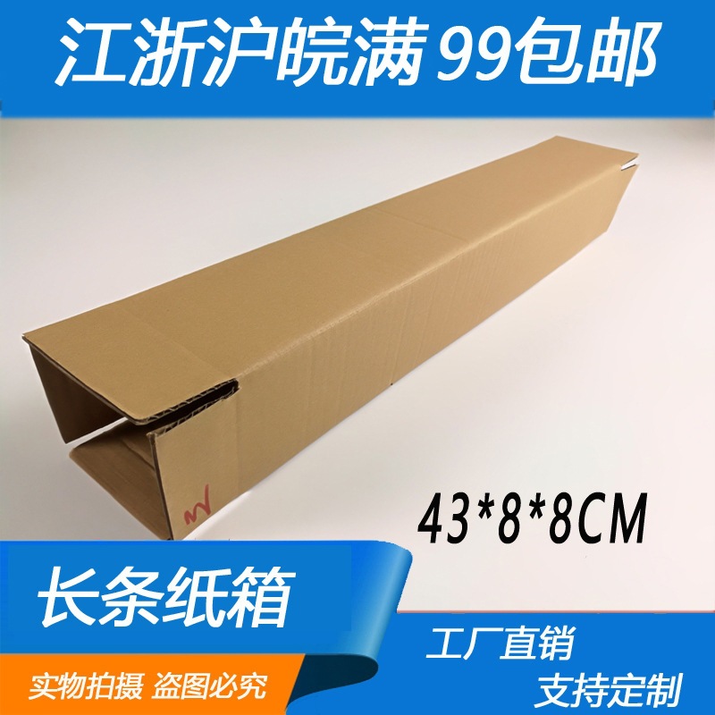43*8*8cm new long three-layer cardboard box packaging poster wallpaper umbrella box LED lamp box