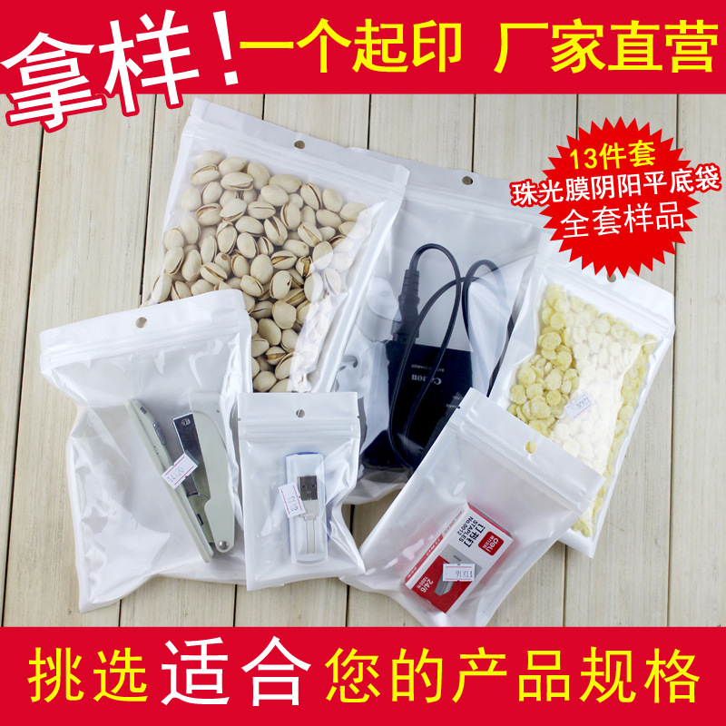 Pearlescent film Yin and Yang bone bag translucent plastic bag flat bottom self-sealing bag mobile phone case packaging bag wholesale full set of samples