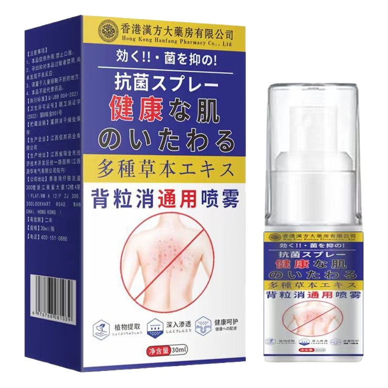 Back Grain Elimination Universal Spray 30ml Acne Skin Anti-Itch Spray to Dilute Back Acne Source Factory Wholesale