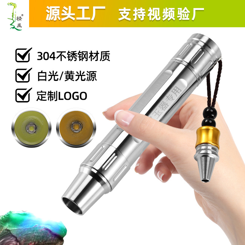 Jewelry identification according to the jade flashlight professional grade jade play beeswax crystal stainless steel flashlight