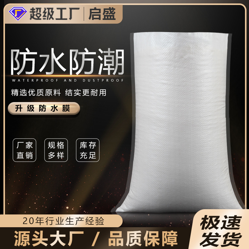 Bright white film waterproof woven bag express logistics moving bag flour rice moisture-proof snakeskin bag wholesale