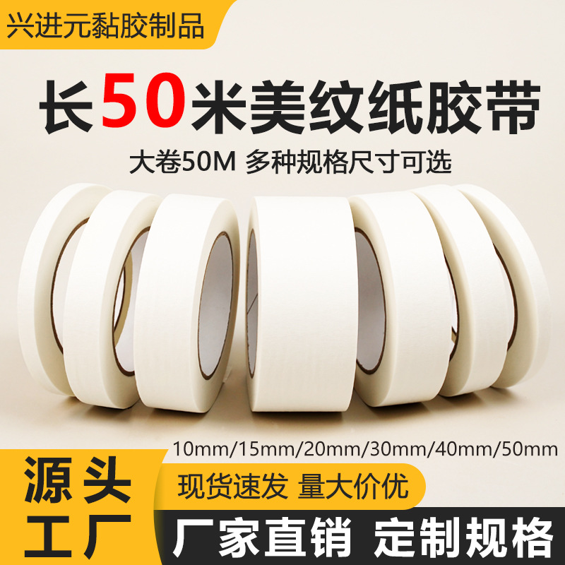 White masking tape spray paint to cover wall decoration seamless tearable glue strong adhesive paper wrinkles masking glue