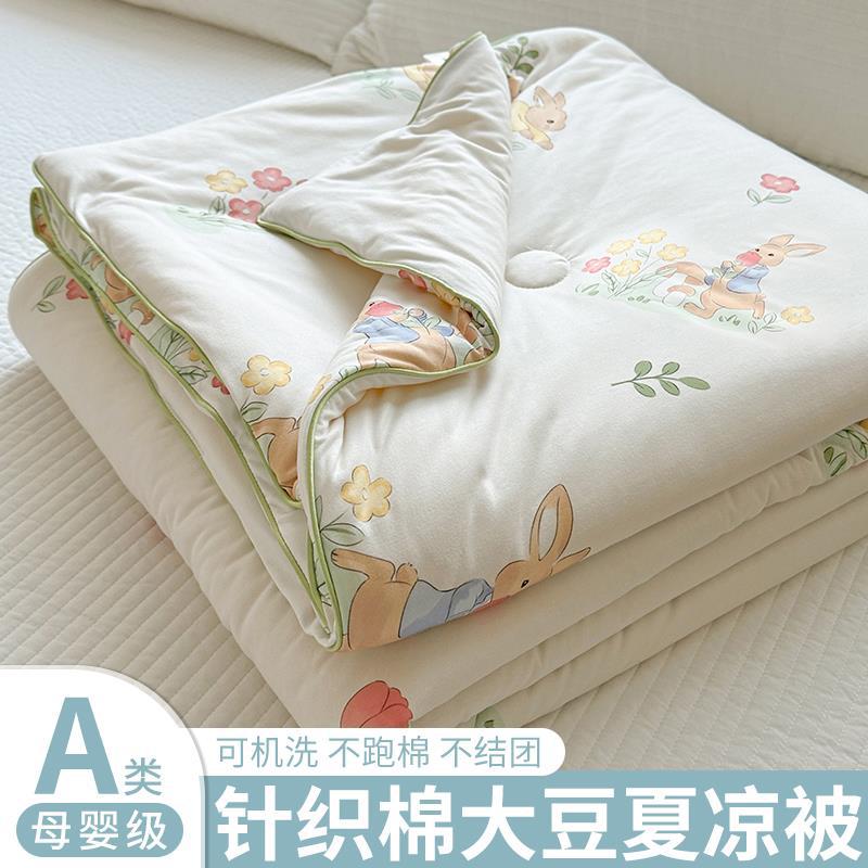Class A Soybean Fiber Knitted Cotton Summer Cool Quilt Machine Washable Summer Children's Thin Quilt Spring and Autumn Summer Air-conditioning Quilt