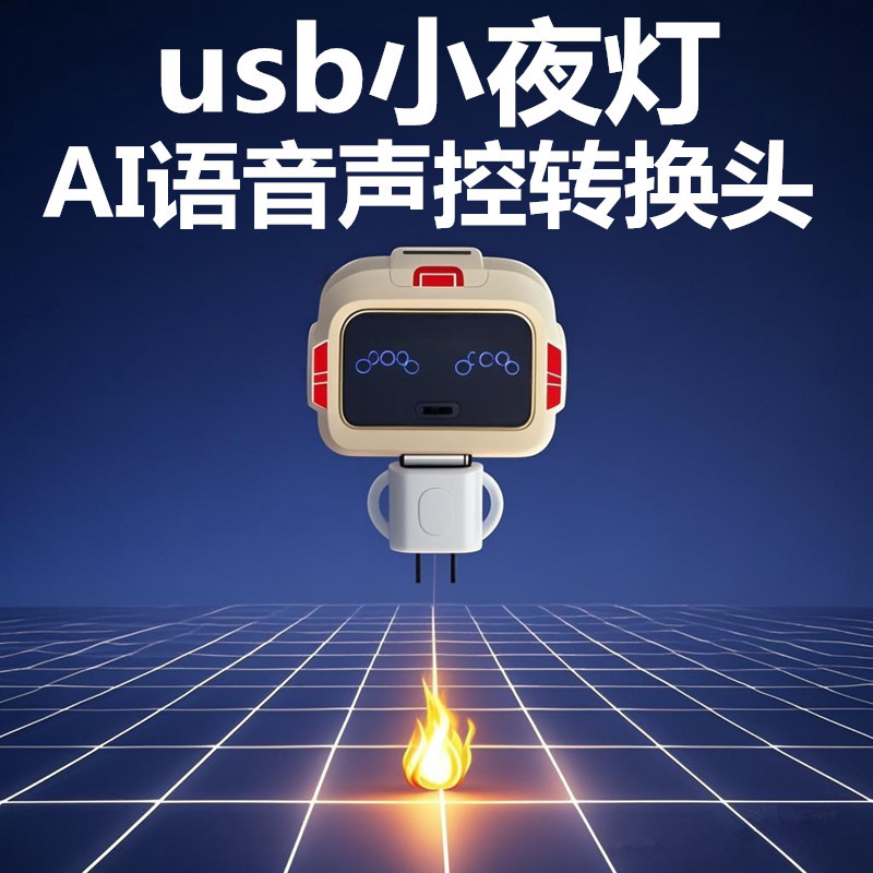USB Night Light Voice Controlled Night Light Converter USB Light Mini Small Table Lamp Plug-In Voice Night Light Wholesale