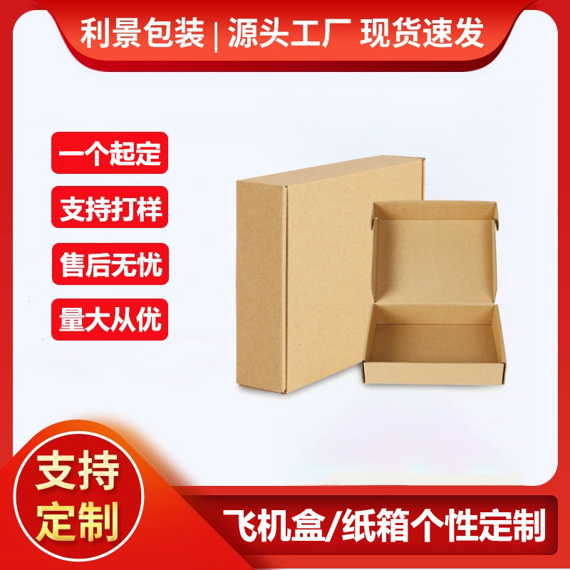 Customized Three-Layer Five-Layer Extra-Hard Airplane Box Moving Carton Logistics Corrugated Box Express Long Packaging Carton Customization