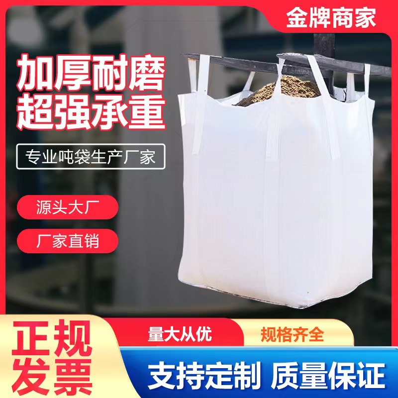 pp plastic ton bag container bag thickened space bag Bridge pre-pressure bag ton bag container 1 ton 1.5 tons wholesale