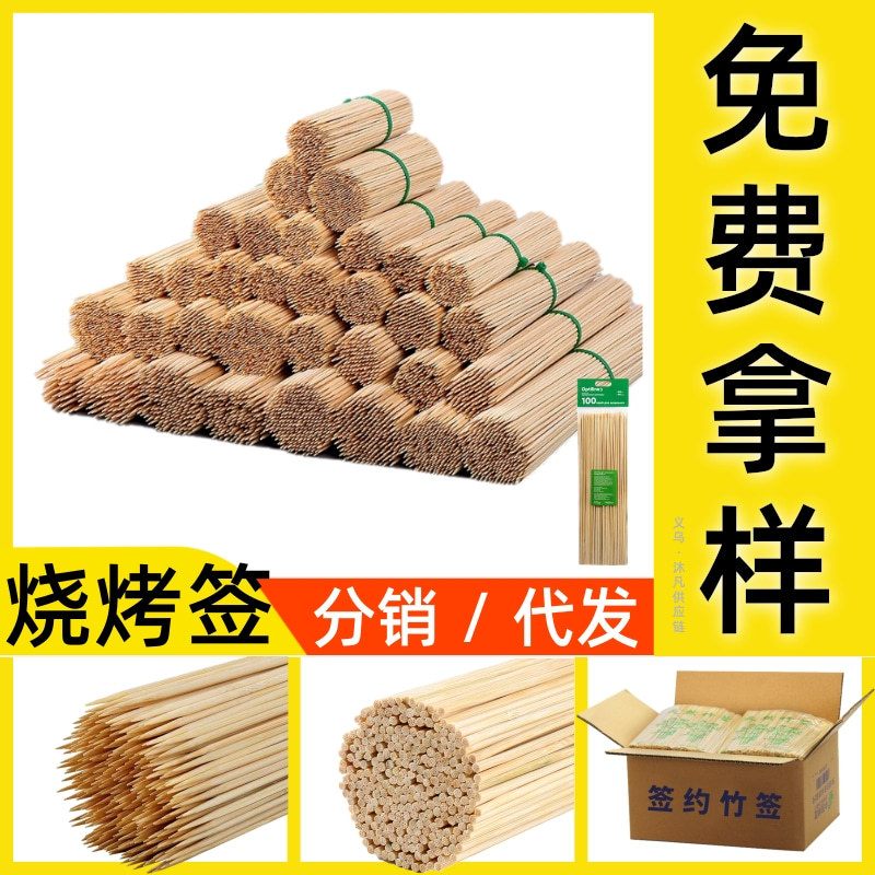 Picture of Bamboo stick 4.0mm * 18/20/25/30/35/40/45/50cm barbecue stick large meat gluten string bamboo stick