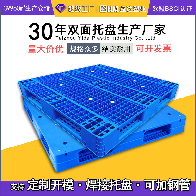 Special Offer Manufacturer Thickened Mesh Double-Sided Plastic Pallet Flat Double-Sided Heavy-Duty Shelf Pallet Plastic Forklift Pallet