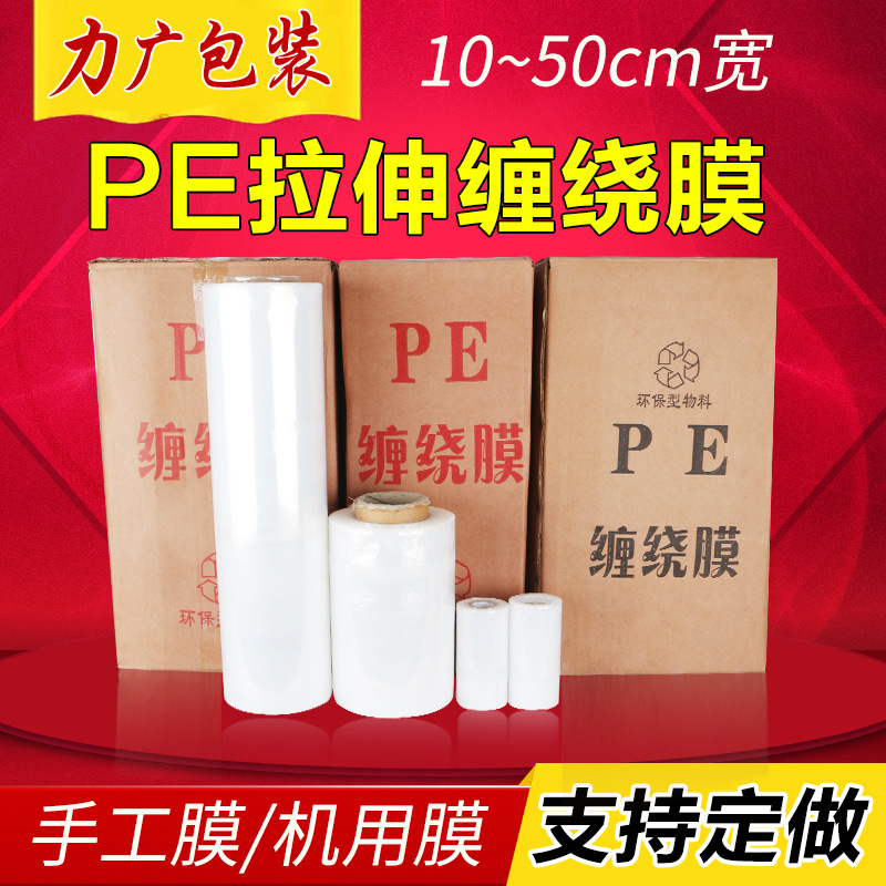 Packaging Film Wrapping Film 50 Wide High Viscosity pe Wrapping Film Transparent Stretch Film Packaging Film Tray Transparent Packing Film