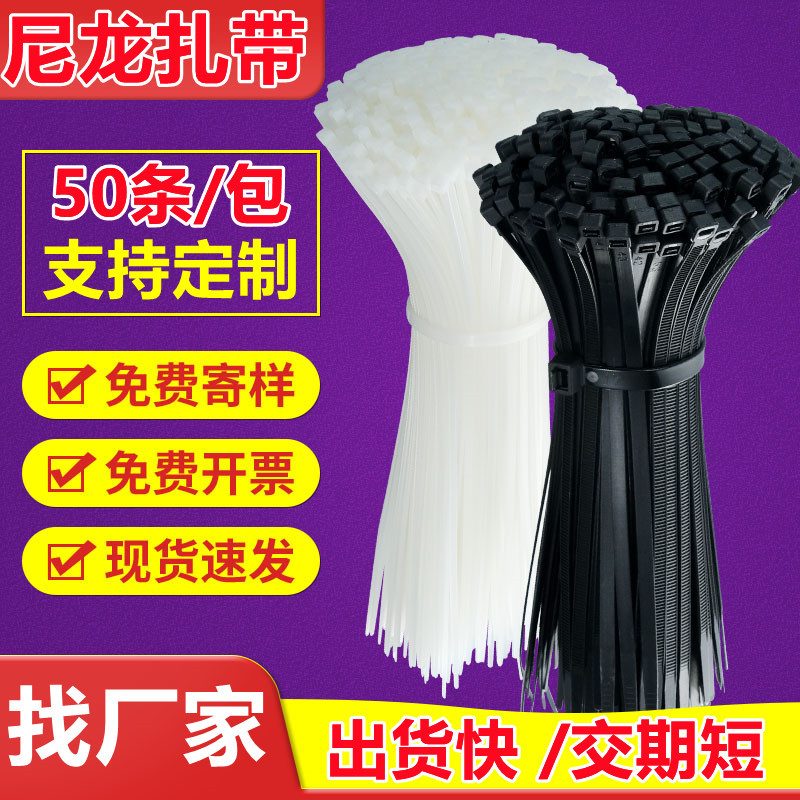 Factory wholesale small package cable ties 50 pcg in a pack of white and black self-locking nylon cable ties plastic cable ties
