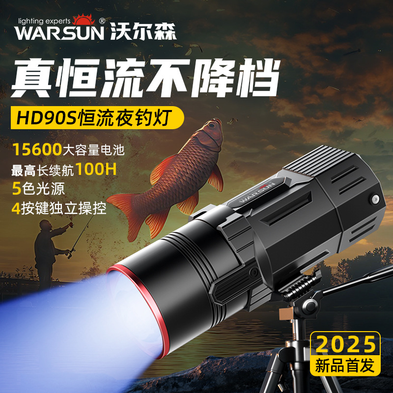 Walson HD90S night fishing lamp, ultra-bright cannon, strong light, ultra-bright fishing dedicated blue light fishing light, professional for wild fishing